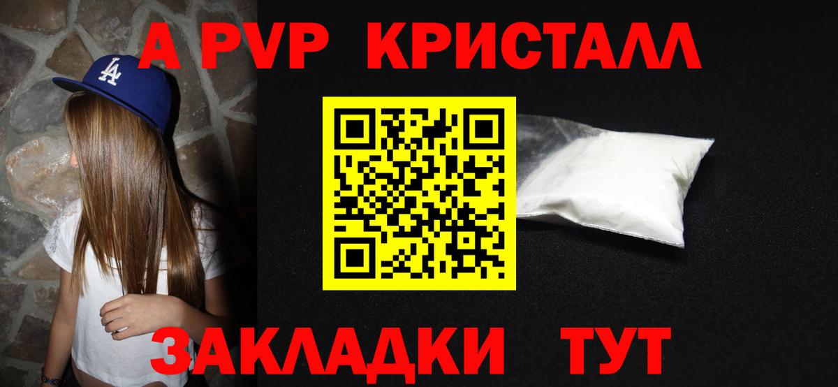 Alfa_PVP СК КРИС  A-PVP кристаллы  купить  цена  А ПВП кристаллы  Вход с VPN  Елизово 