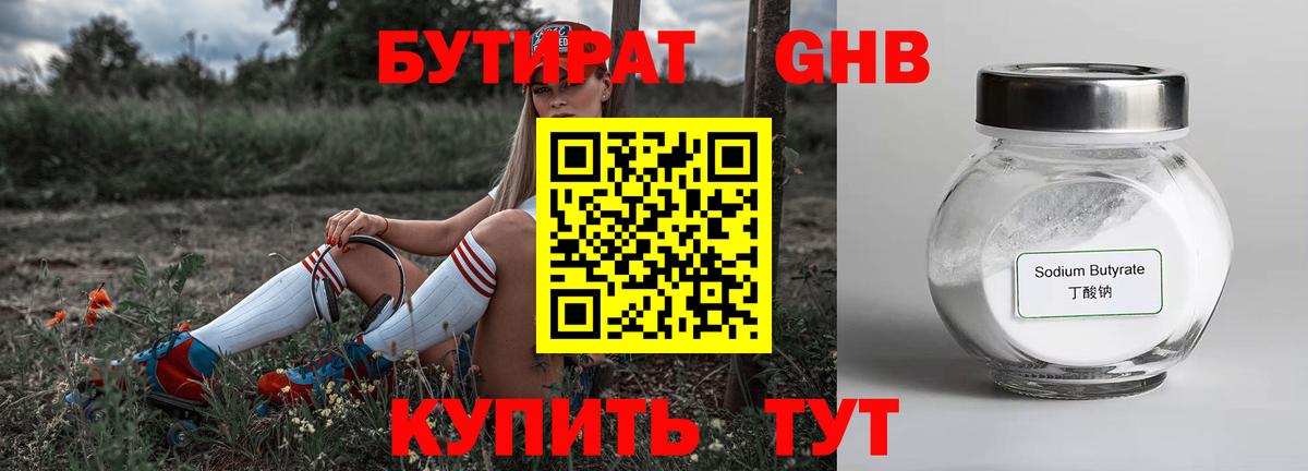 БУТИРАТ 99% Елизово