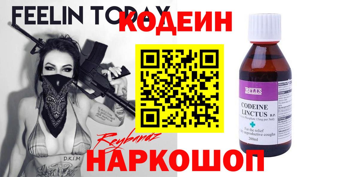 Кодеин напиток Lean (лин)  Вход с VPN  Елизово  Codein напиток Lean (лин) 