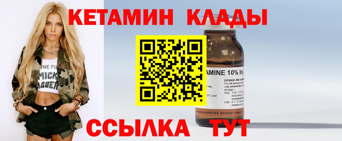 Елизово  КЕТАМИН ketamine  Вход с VPN 