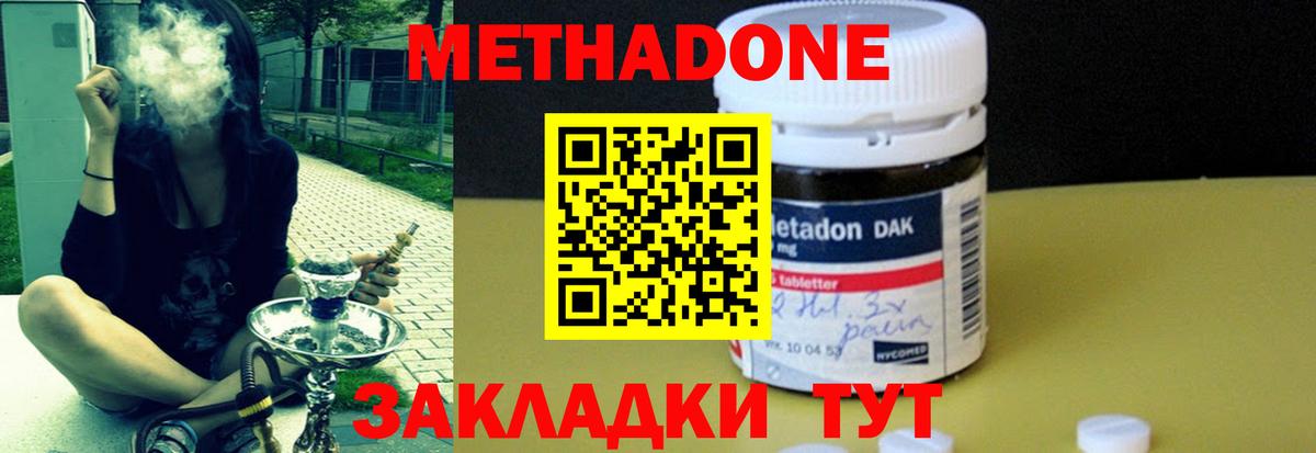 МЕТАДОН кристалл Елизово